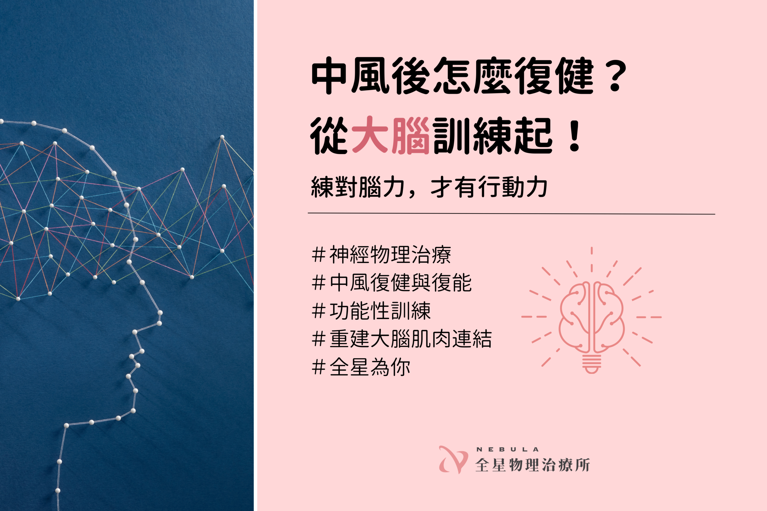 中風復健 大腦訓練