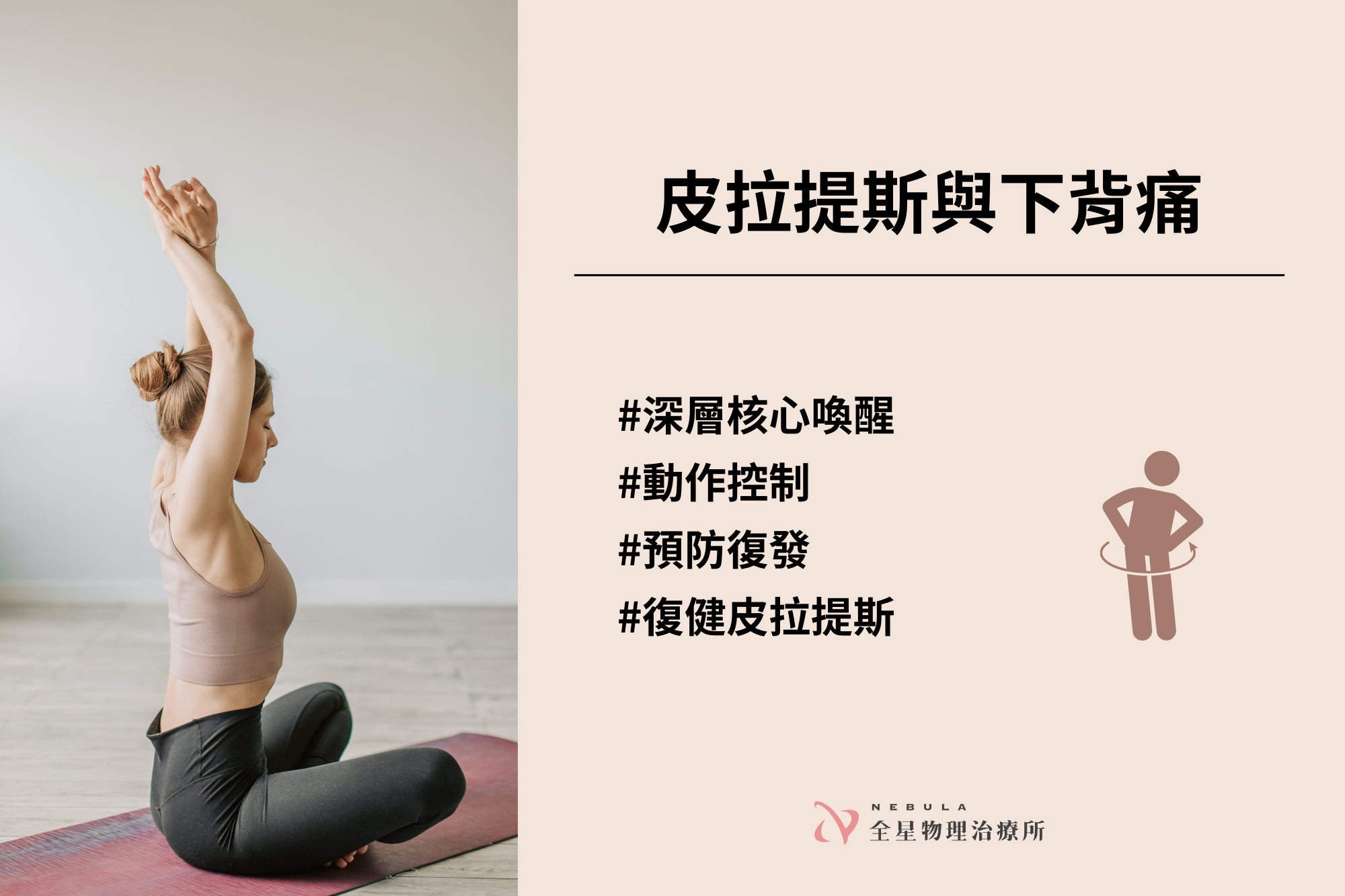 皮拉提斯與下背痛