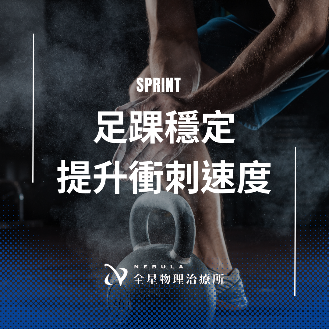 衝刺