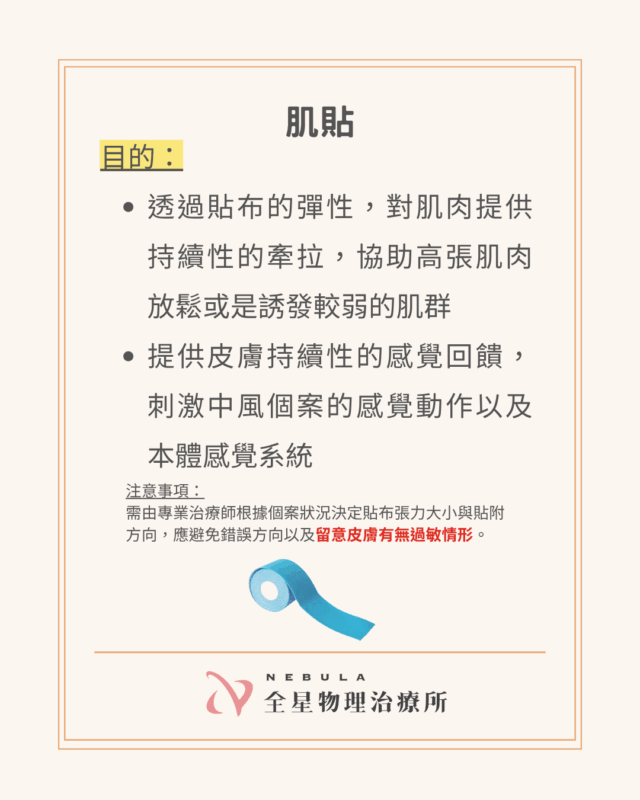 肌貼降低張力