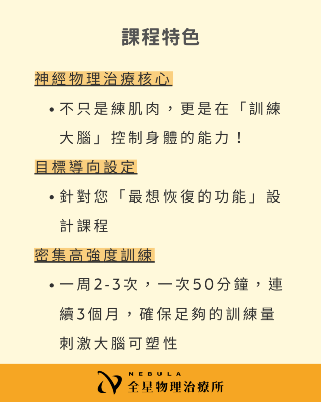 中風復健衝刺班課程特色